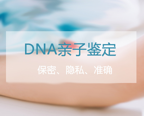 河南去医院如何做DNA亲子鉴定,河南医院做血缘检测要多少钱的费用