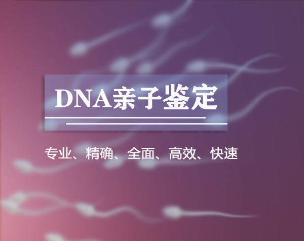 河南DNA鉴定医院哪有,河南医院办理亲子鉴定如何做