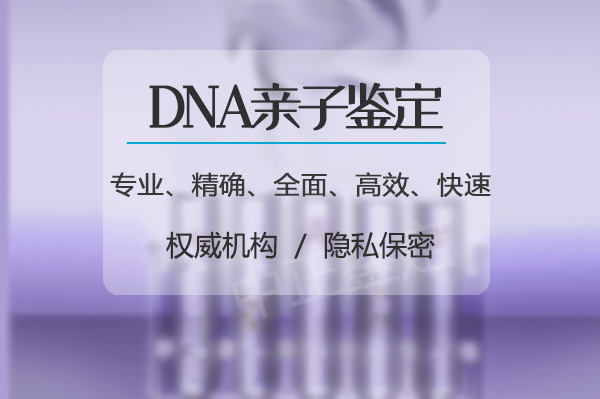 河南亲子鉴定中心结果到底准不准确,河南亲子鉴定机构在哪