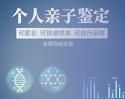 河南正规个人亲子鉴定机构去哪找，河南匿名亲子鉴定中心电话查询