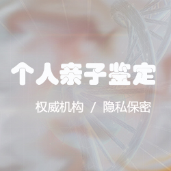 河南个人DNA亲子鉴定采集哪些样本,河南权威个人亲子鉴定中心哪里有 河南个人DNA亲子鉴定采集哪些样本,河南权威个人亲子鉴定中心哪里有
