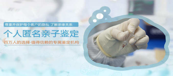 河南正规个人亲子鉴定机构去哪找,河南匿名亲子鉴定中心电话查询
