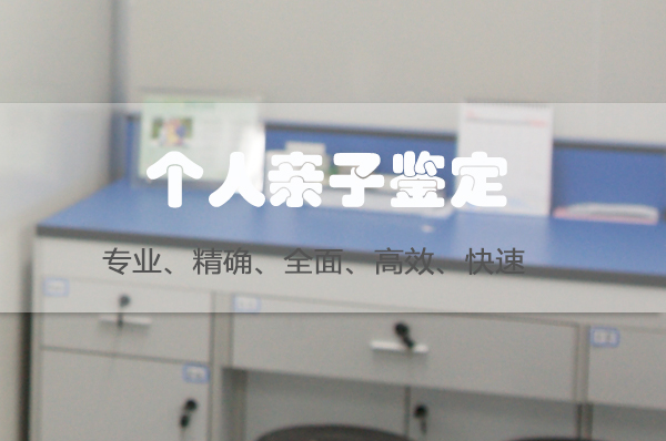 河南匿名亲子鉴定需要的条件和材料有哪些,河南个人亲子鉴定如何办理