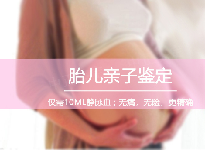 河南怀孕几个月如何做孕期亲子鉴定,河南做无创孕期亲子鉴定大概价格 河南怀孕几个月如何做孕期亲子鉴定,河南做无创孕期亲子鉴定大概价格