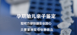 河南孕期亲子鉴定机构多少天可以出结果