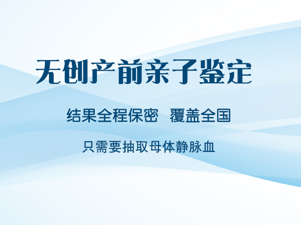 河南怀孕5个月能做产前亲子鉴定吗,