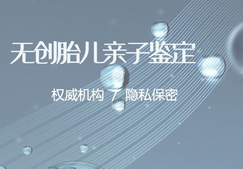 河南亲子鉴定咨询机构查询,河南亲子鉴定中心大概价格 河南亲子鉴定咨询机构查询,河南亲子鉴定中心大概价格